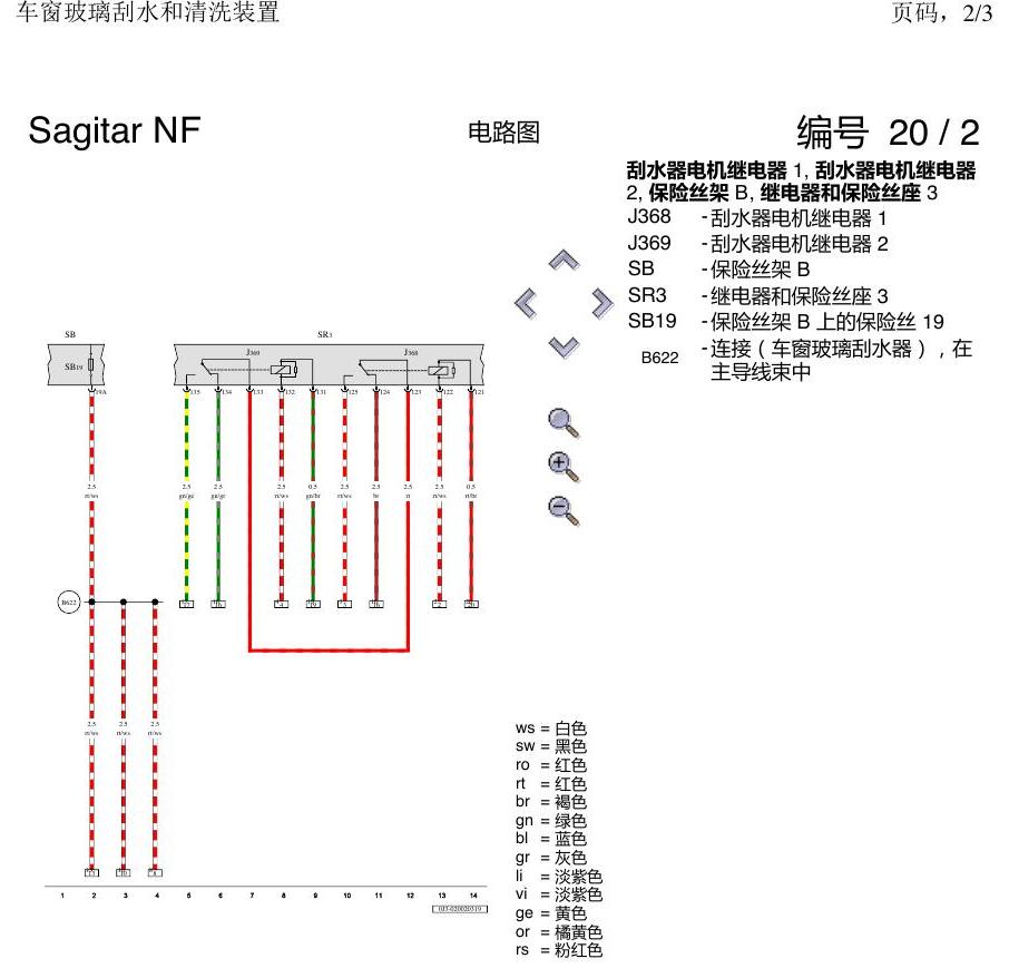 一汽大众速腾 MQB 刮水器 电路图