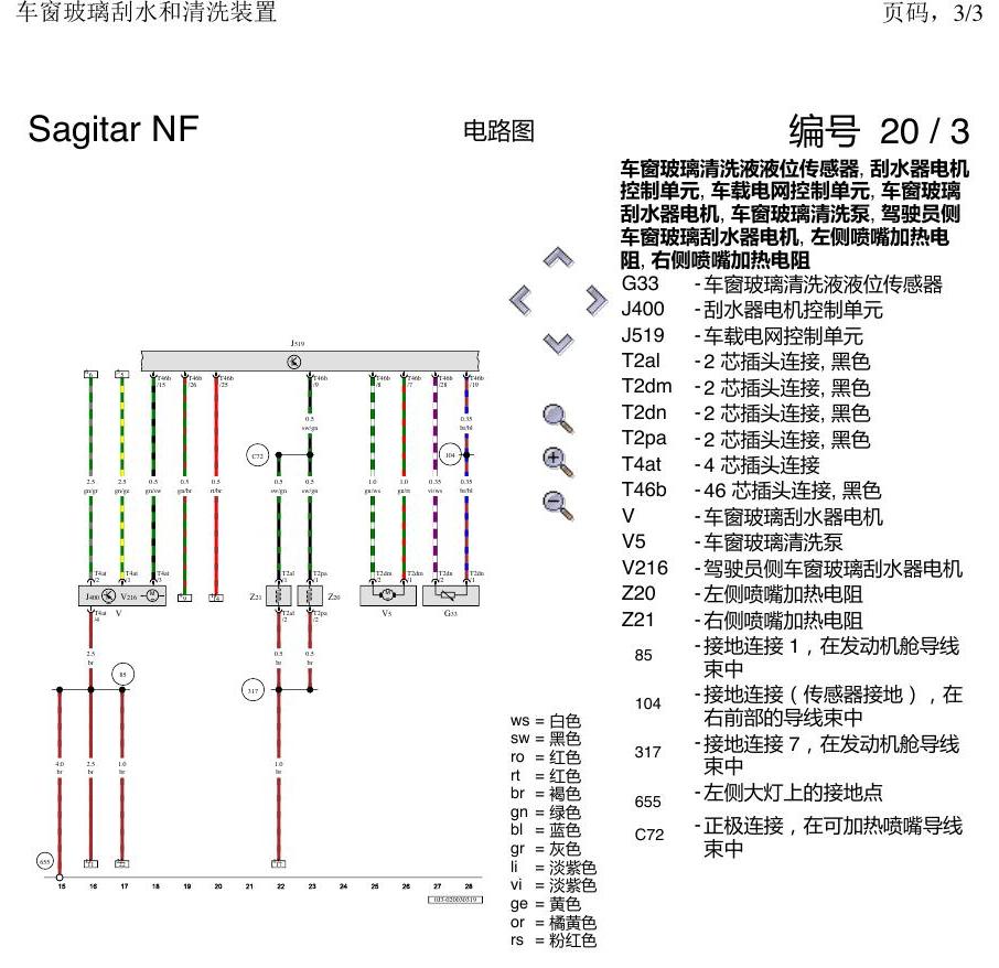 一汽大众速腾 MQB 刮水器 电路图