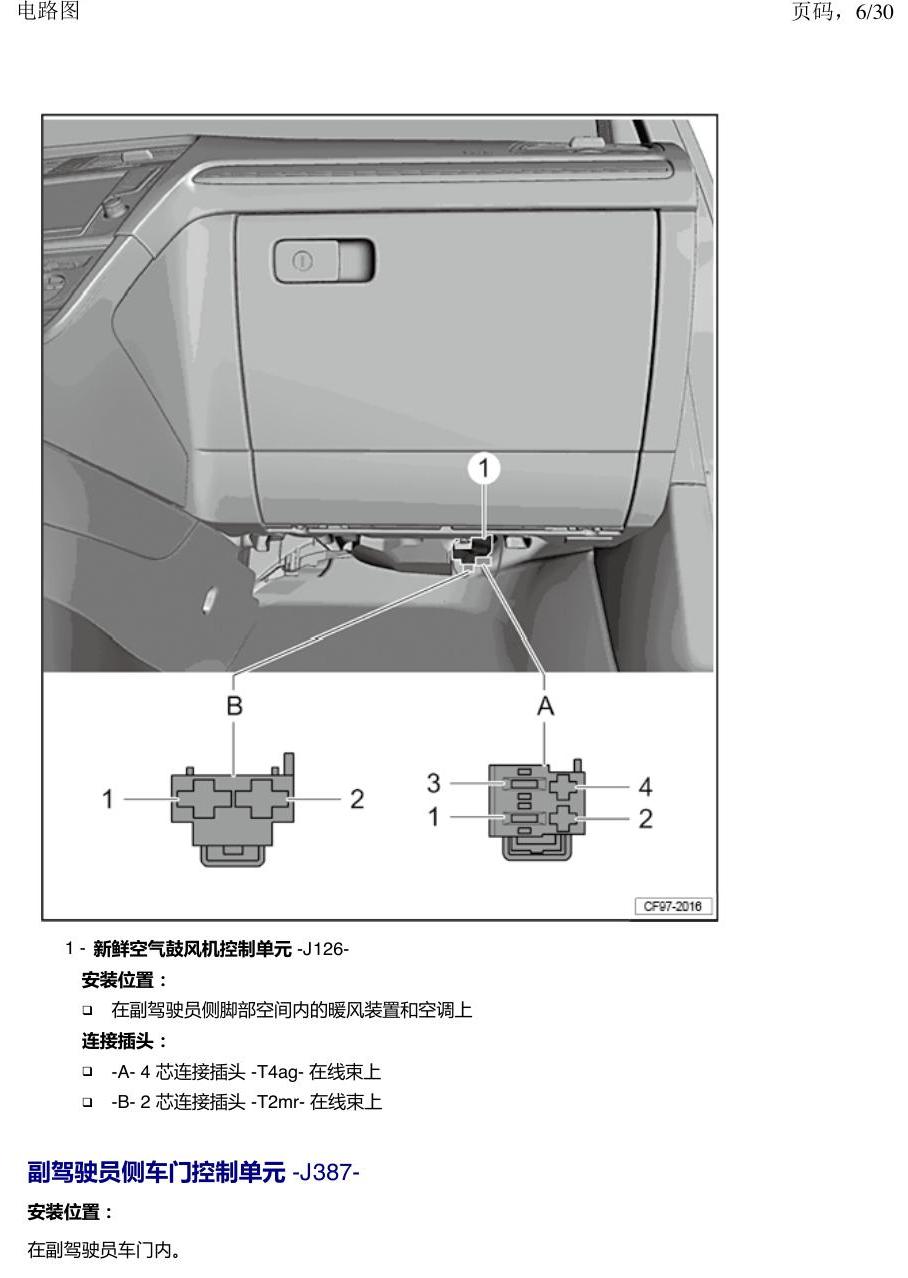 一汽大众速腾 MQB 前部的控制单元 电路图