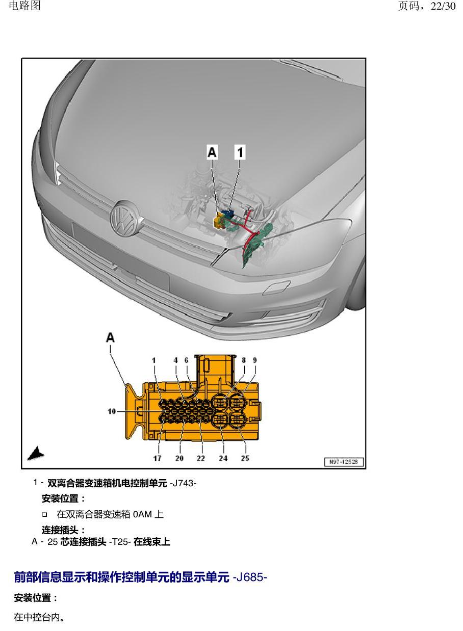 一汽大众速腾 MQB 前部的控制单元 电路图