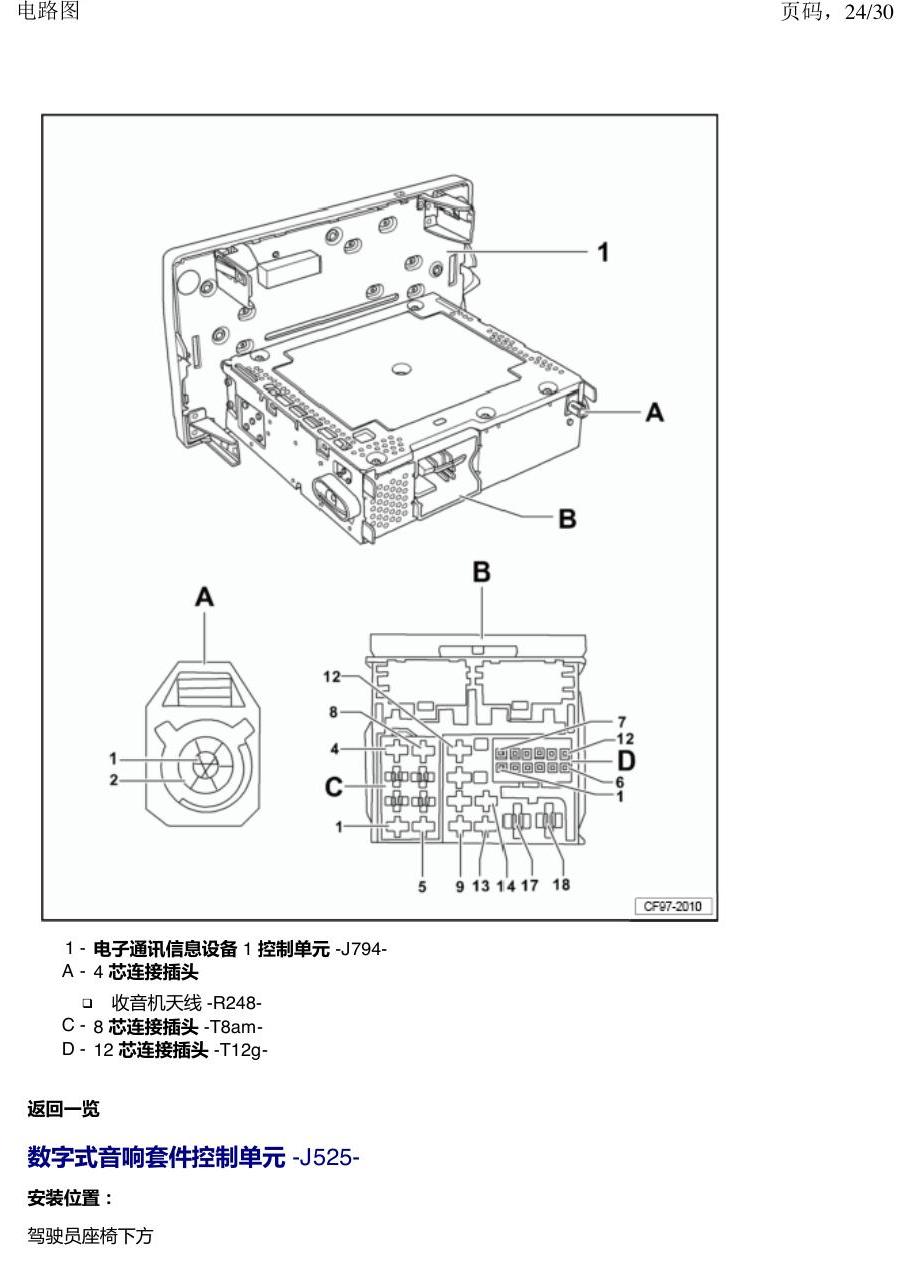 一汽大众速腾 MQB 前部的控制单元 电路图