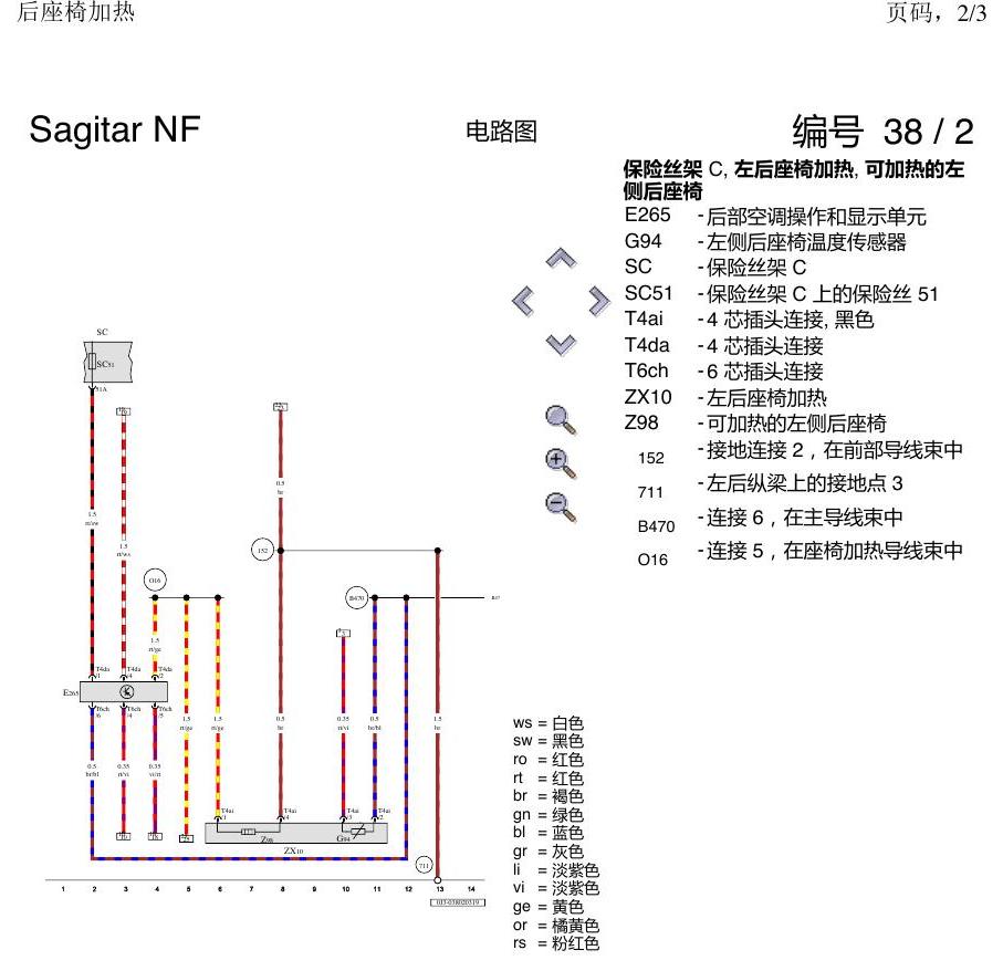 一汽大众速腾 MQB 后座椅加热 电路图