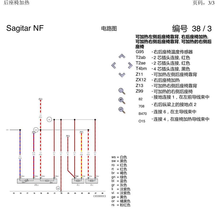 一汽大众速腾 MQB 后座椅加热 电路图