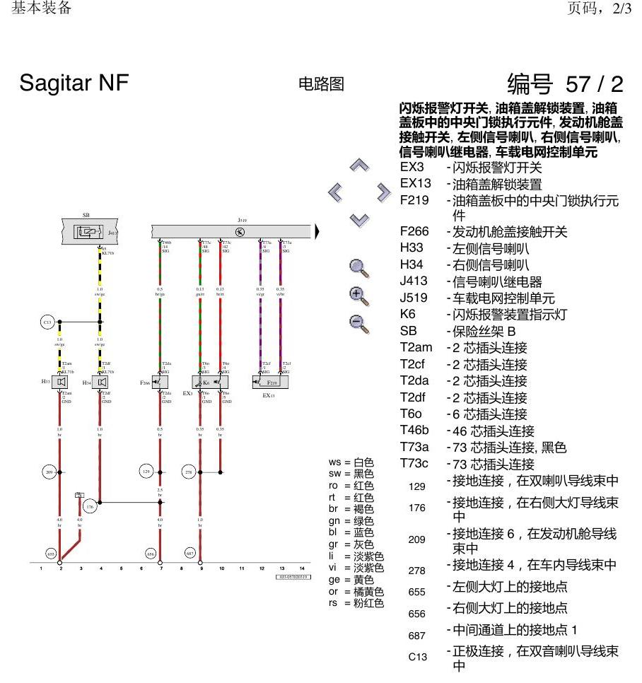一汽大众速腾 MQB 基本装备 电路图