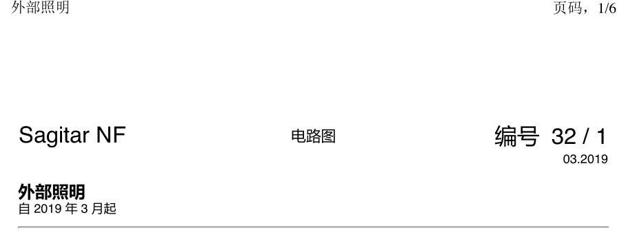 一汽大众速腾 MQB 外部照明 电路图