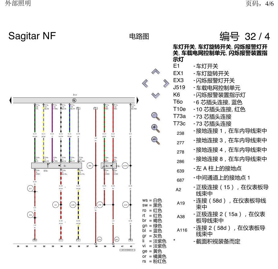 一汽大众速腾 MQB 外部照明 电路图
