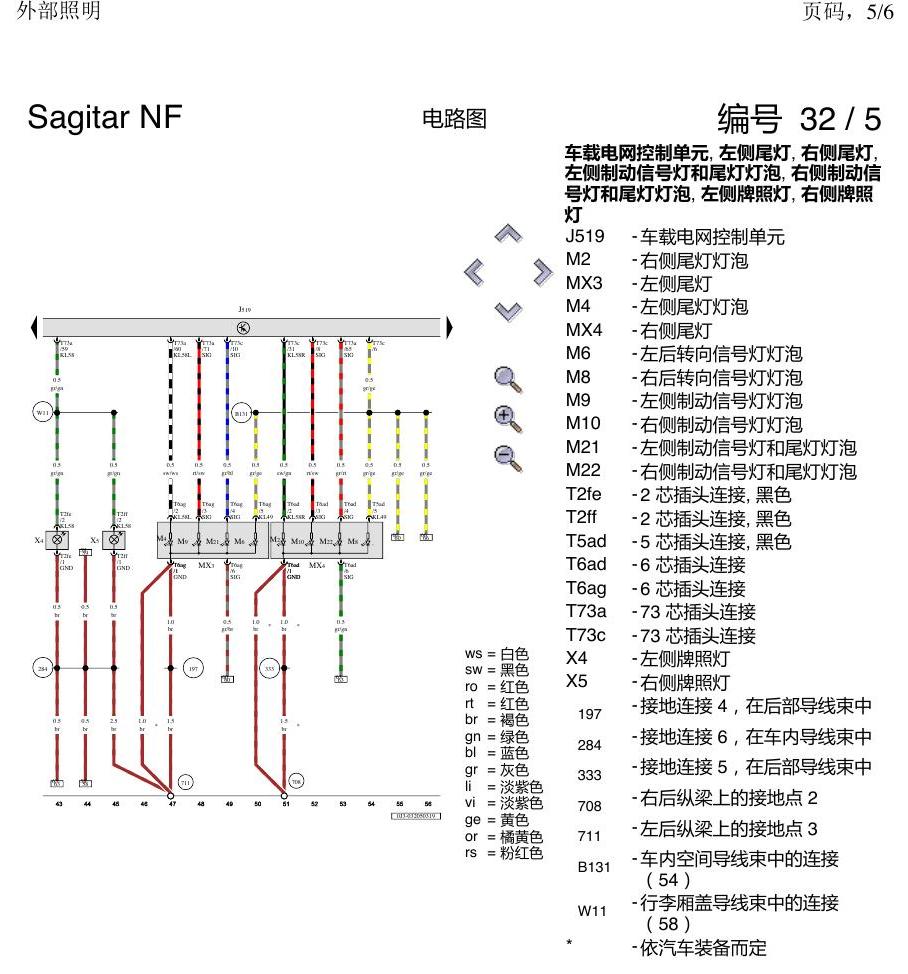 一汽大众速腾 MQB 外部照明 电路图