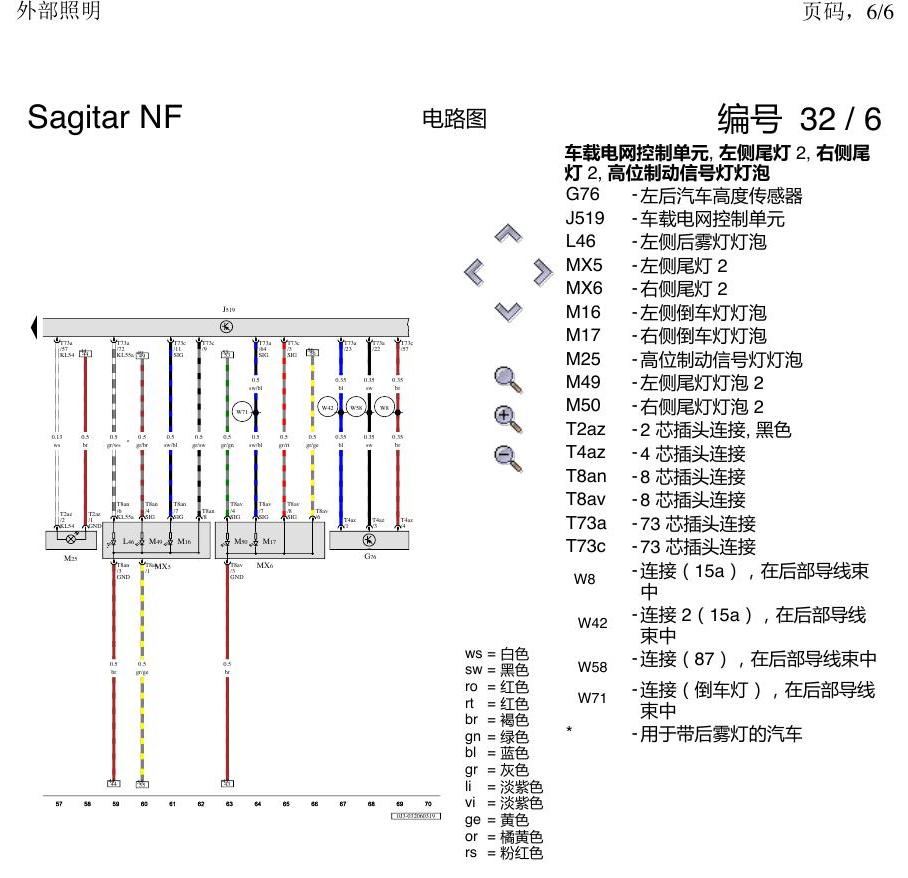 一汽大众速腾 MQB 外部照明 电路图
