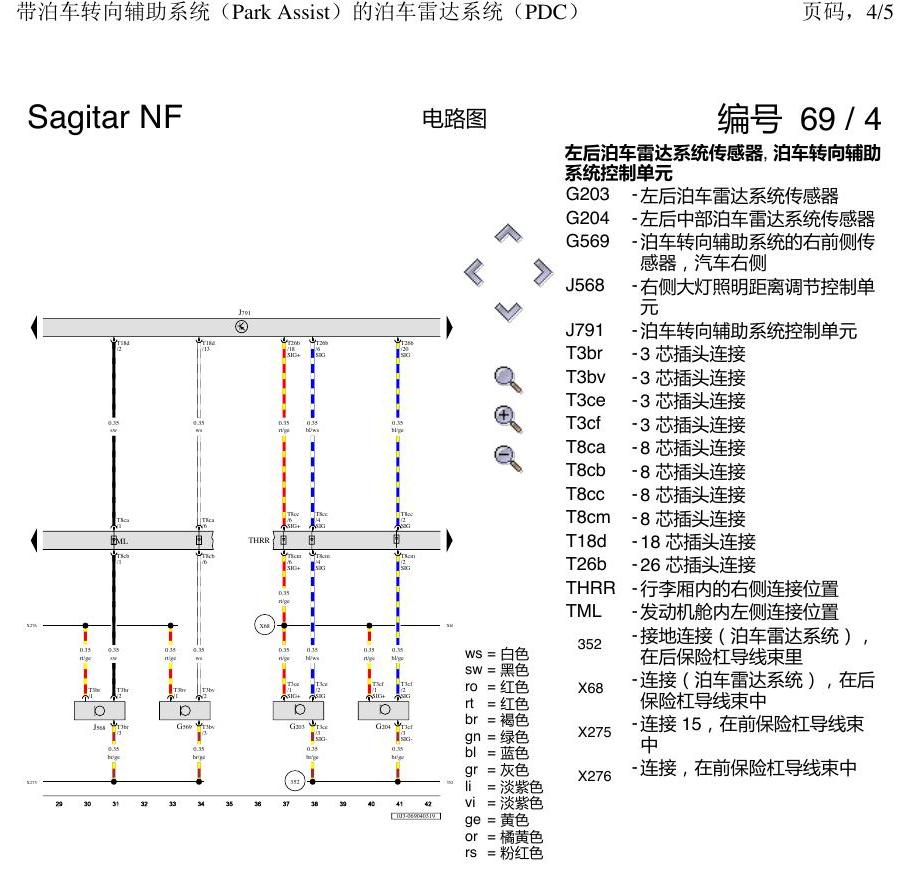 一汽大众速腾 MQB 带转向辅助的PDC 电路图