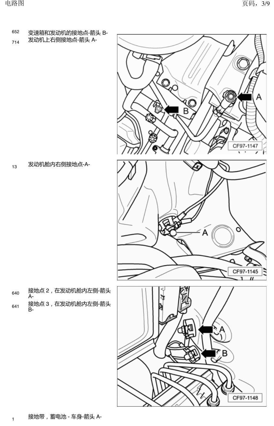 一汽大众速腾 MQB 接地 电路图
