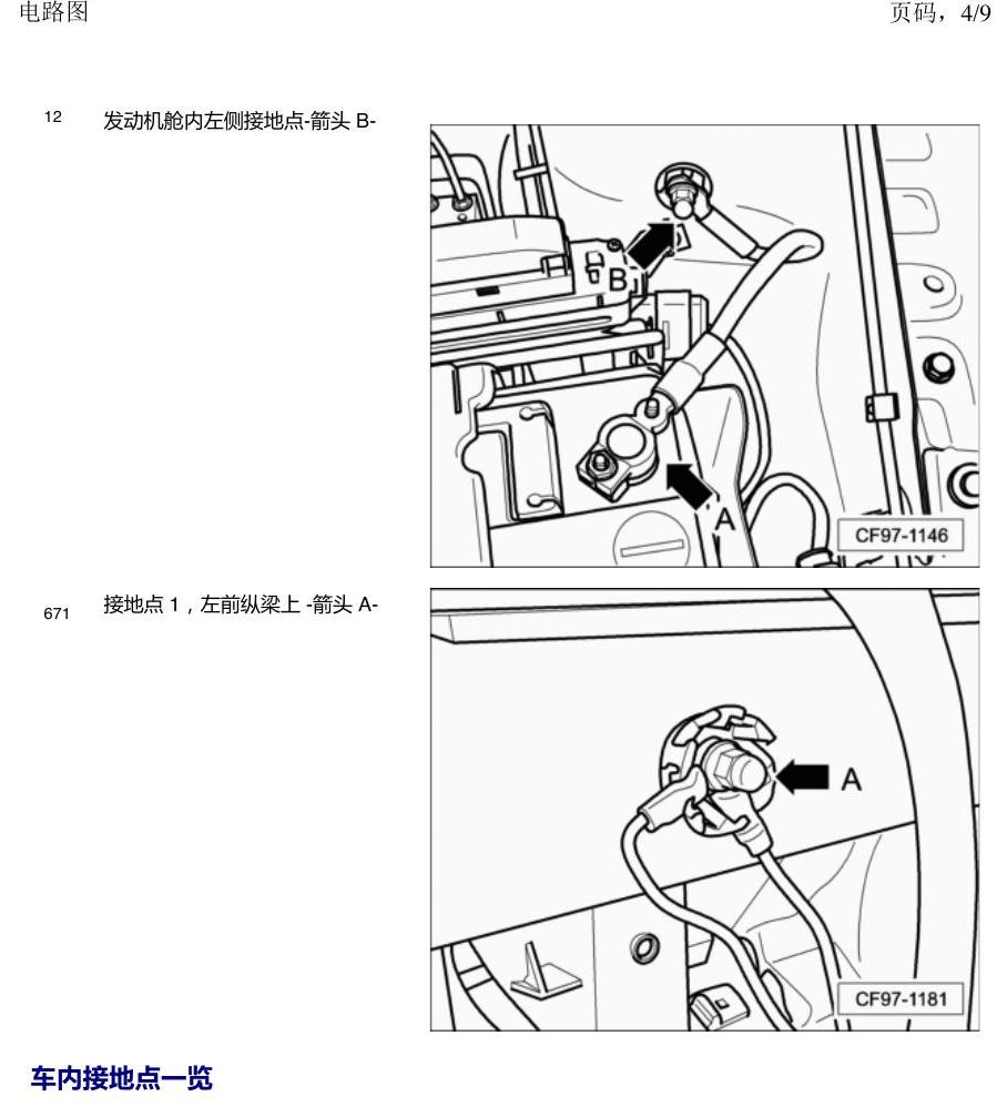 一汽大众速腾 MQB 接地 电路图