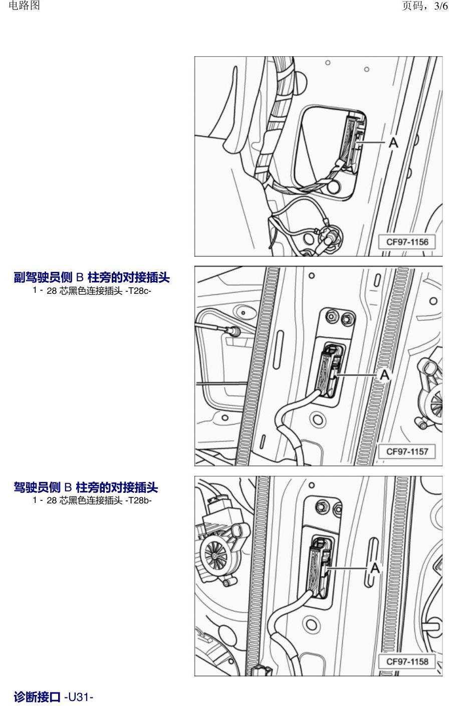 一汽大众速腾 MQB 插头 电路图