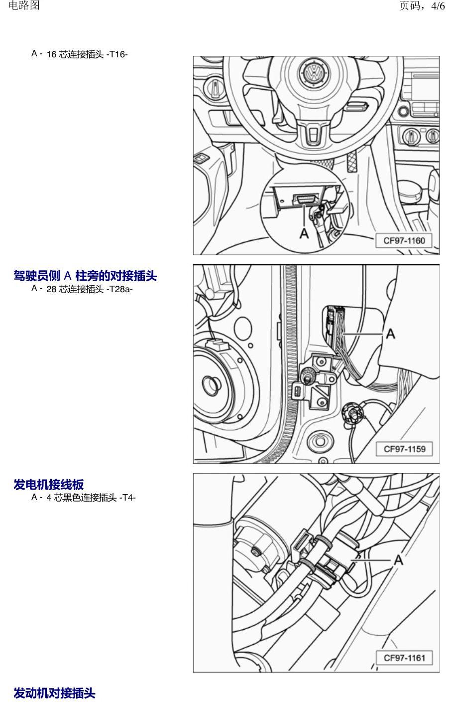 一汽大众速腾 MQB 插头 电路图