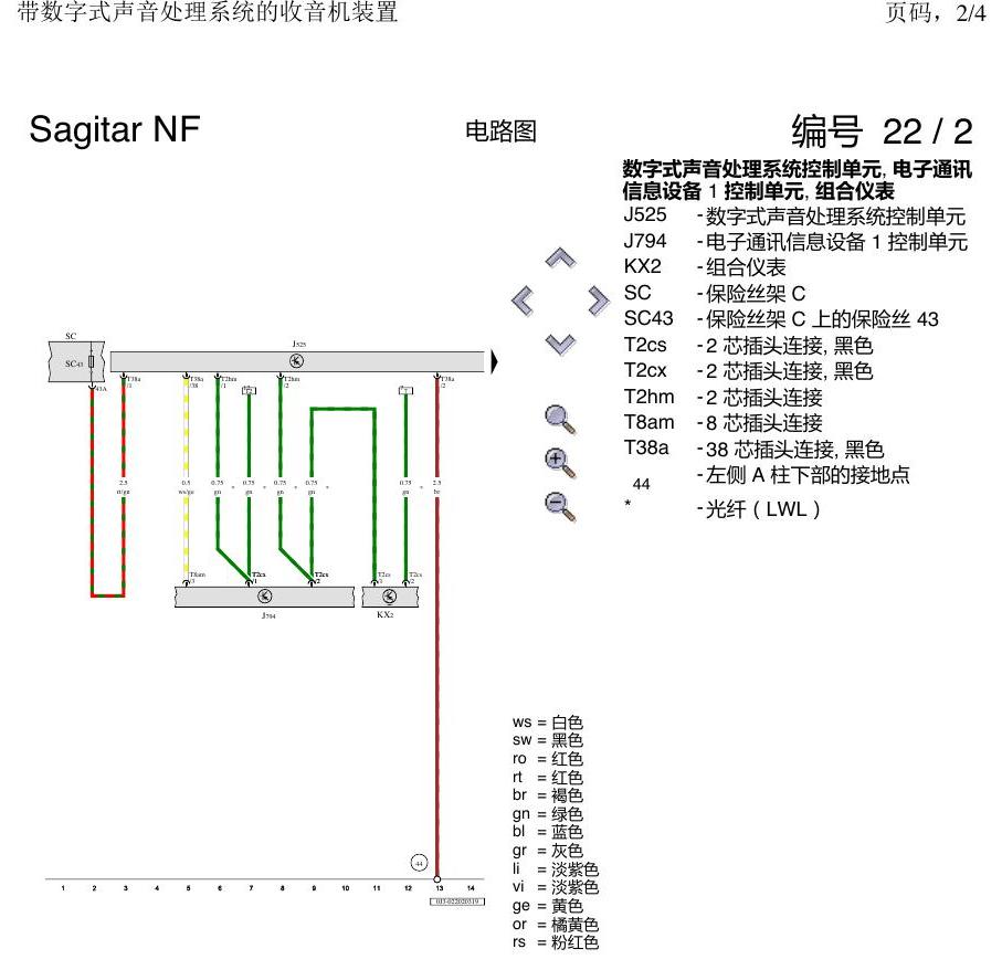 一汽大众速腾 MQB 收音机 电路图