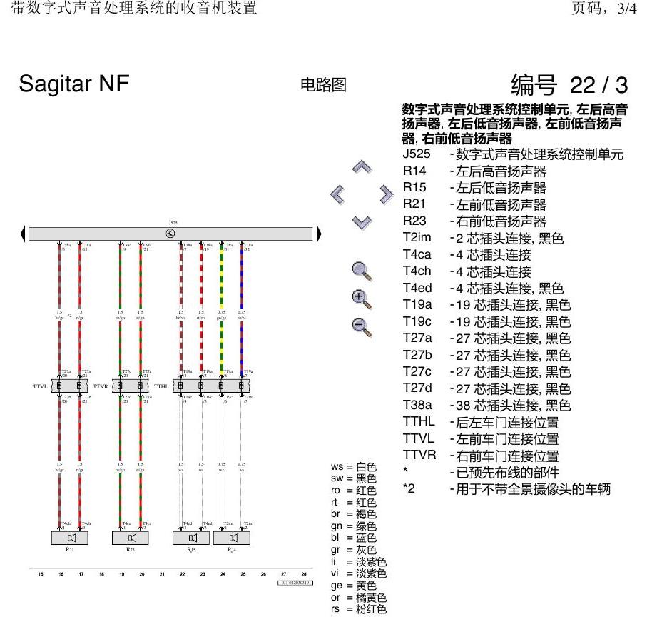 一汽大众速腾 MQB 收音机 电路图