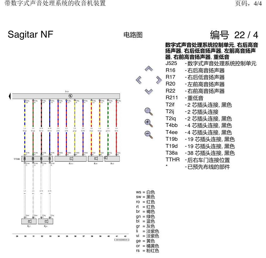 一汽大众速腾 MQB 收音机 电路图