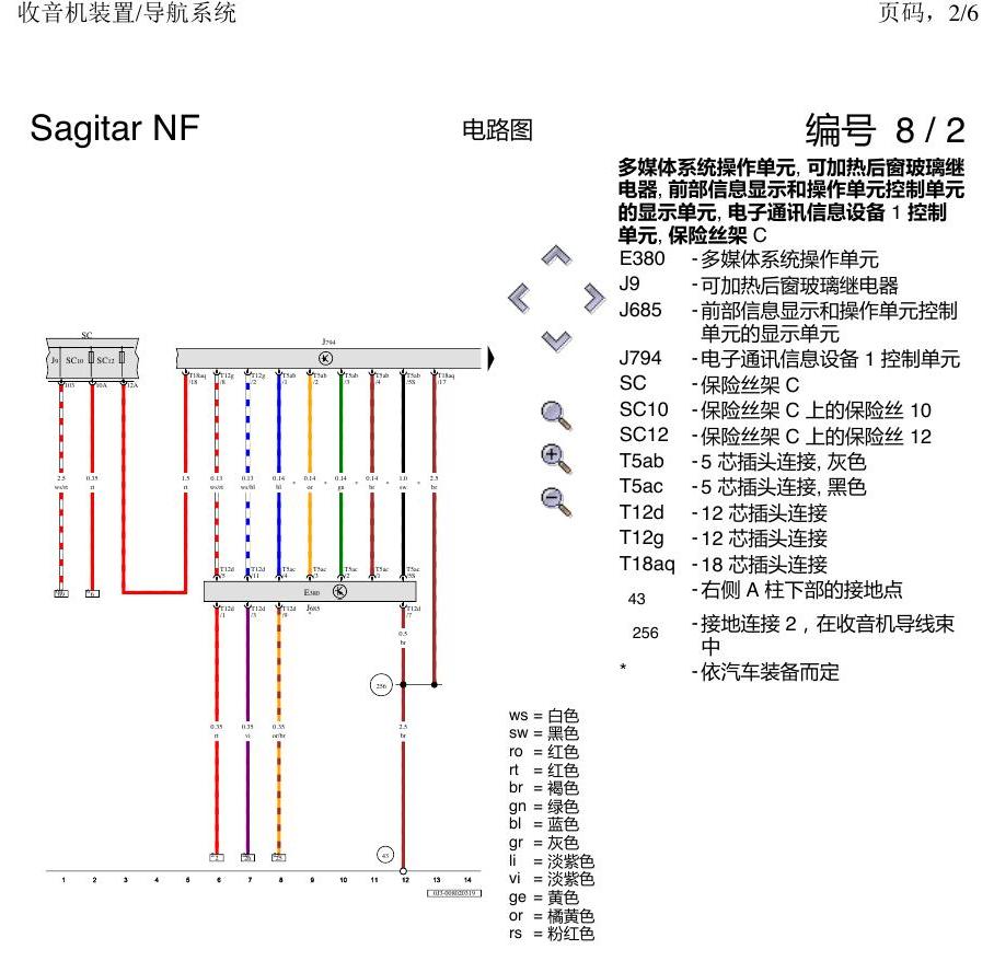 一汽大众速腾 MQB 收音机导航 电路图