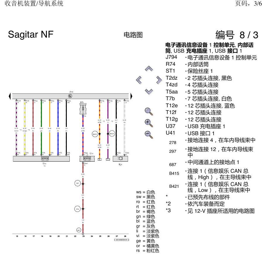 一汽大众速腾 MQB 收音机导航 电路图