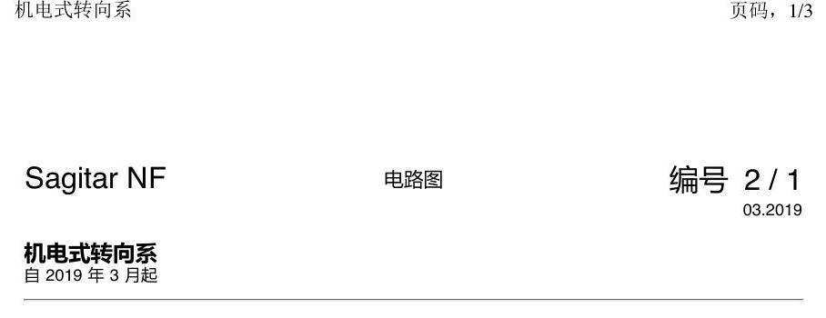一汽大众速腾 MQB 方向机 电路图