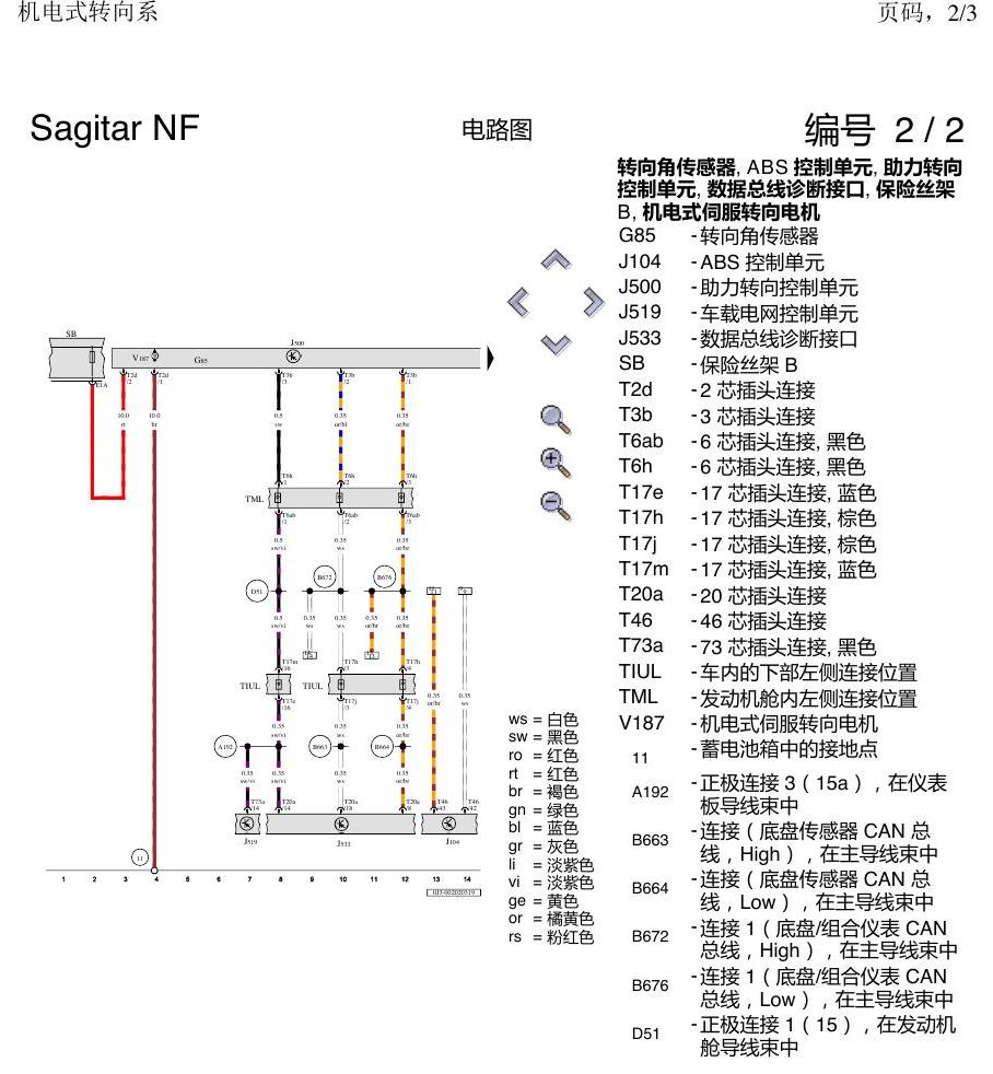 一汽大众速腾 MQB 方向机 电路图
