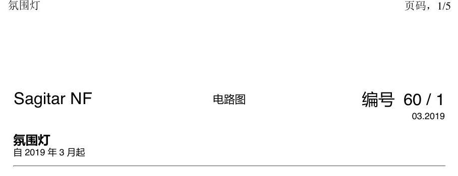 一汽大众速腾 MQB 氛围灯 电路图