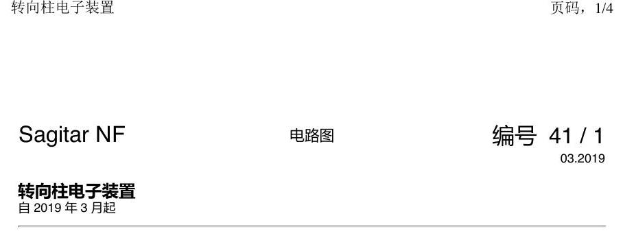 一汽大众速腾 MQB 游丝 电路图