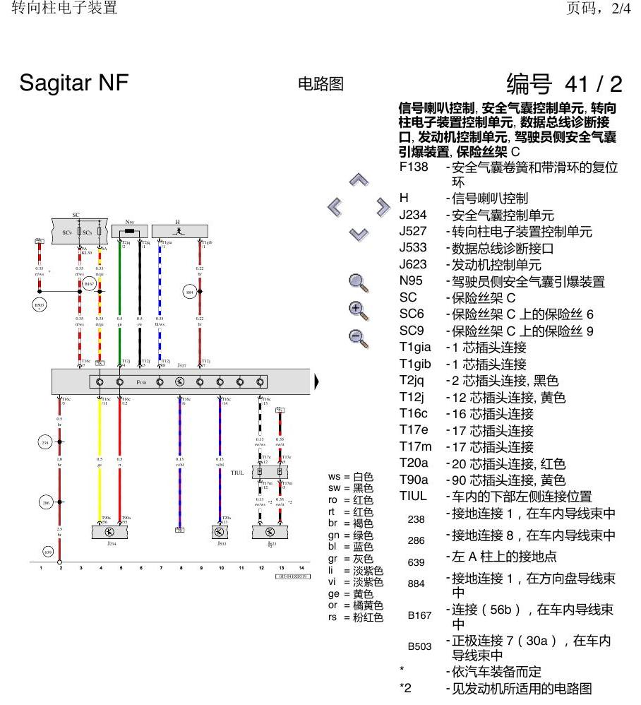 一汽大众速腾 MQB 游丝 电路图
