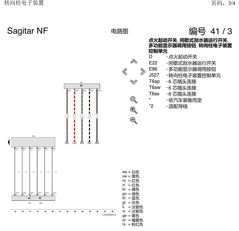 一汽大众速腾 MQB 游丝 电路图