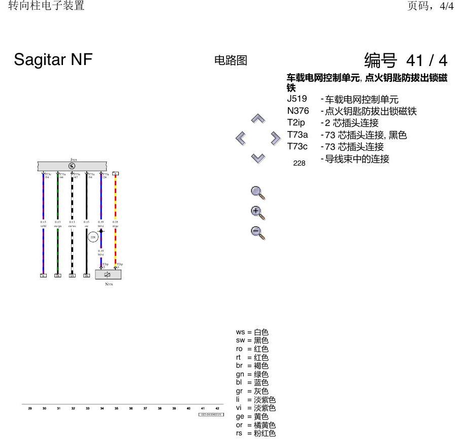 一汽大众速腾 MQB 游丝 电路图