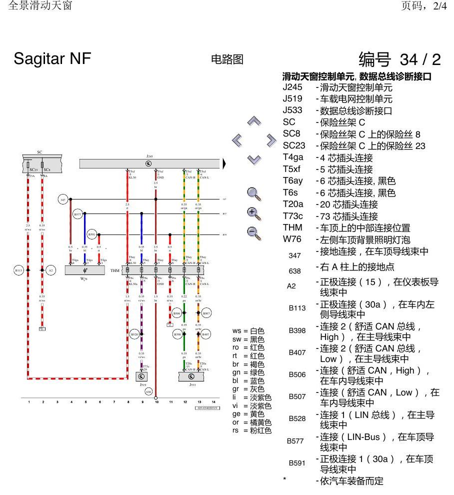 一汽大众速腾 MQB 滑动天窗 电路图
