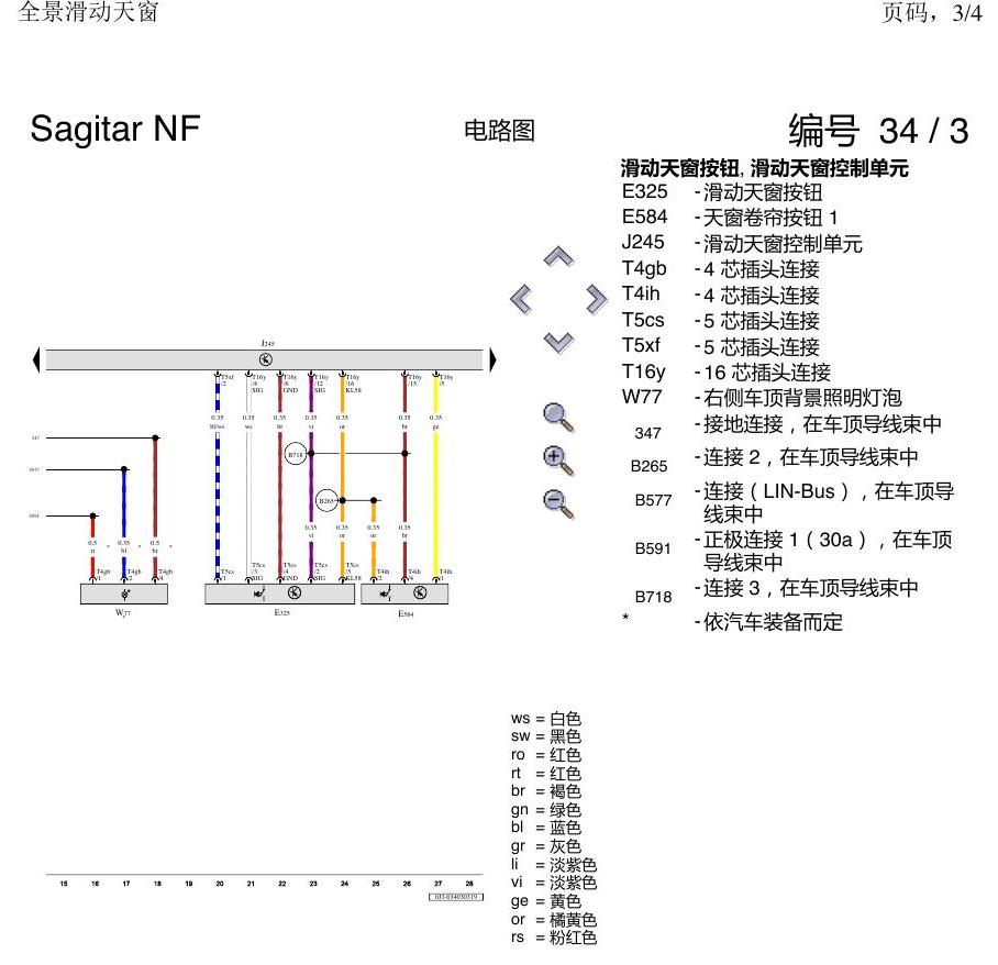 一汽大众速腾 MQB 滑动天窗 电路图