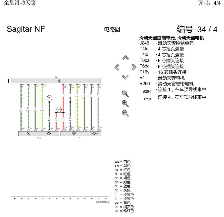 一汽大众速腾 MQB 滑动天窗 电路图