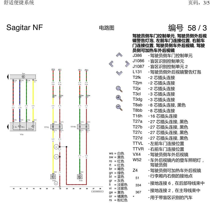 一汽大众速腾 MQB 舒适便捷 电路图