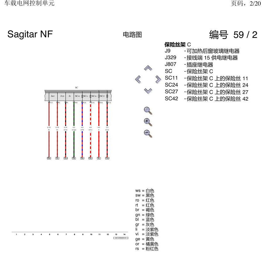 一汽大众速腾 MQB 车载电网控制单元 电路图