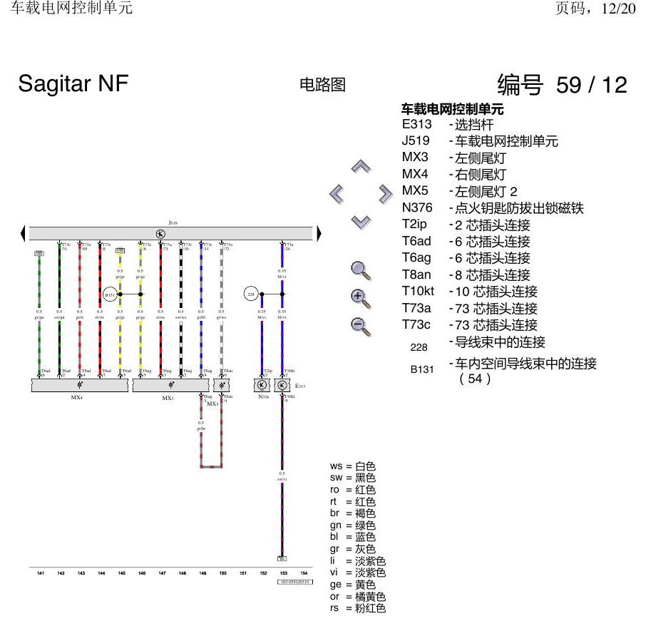 一汽大众速腾 MQB 车载电网控制单元 电路图