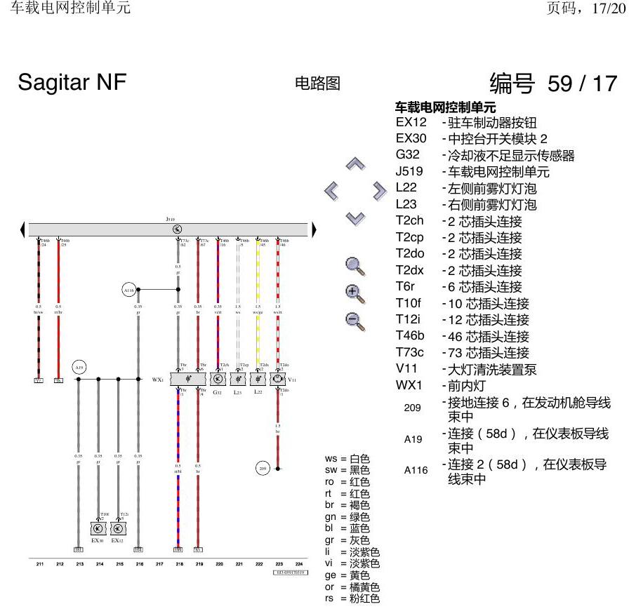 一汽大众速腾 MQB 车载电网控制单元 电路图