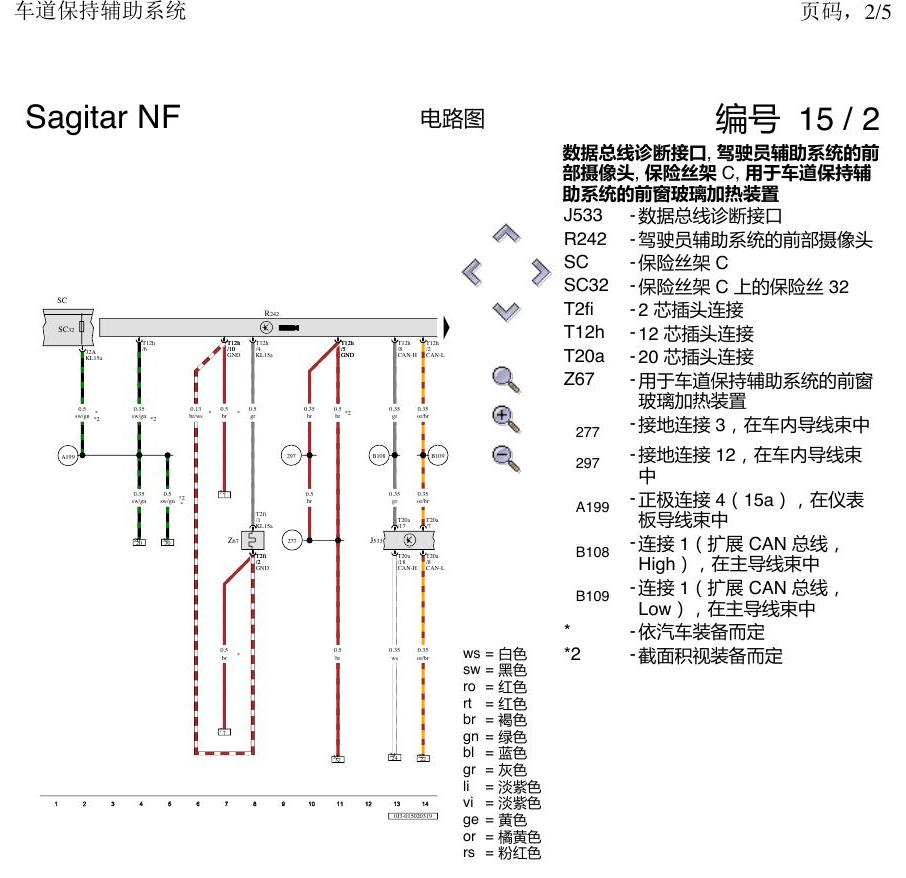 一汽大众速腾 MQB 车道保持 辅助 电路图