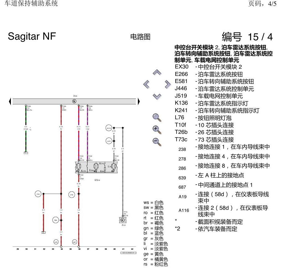 一汽大众速腾 MQB 车道保持 辅助 电路图