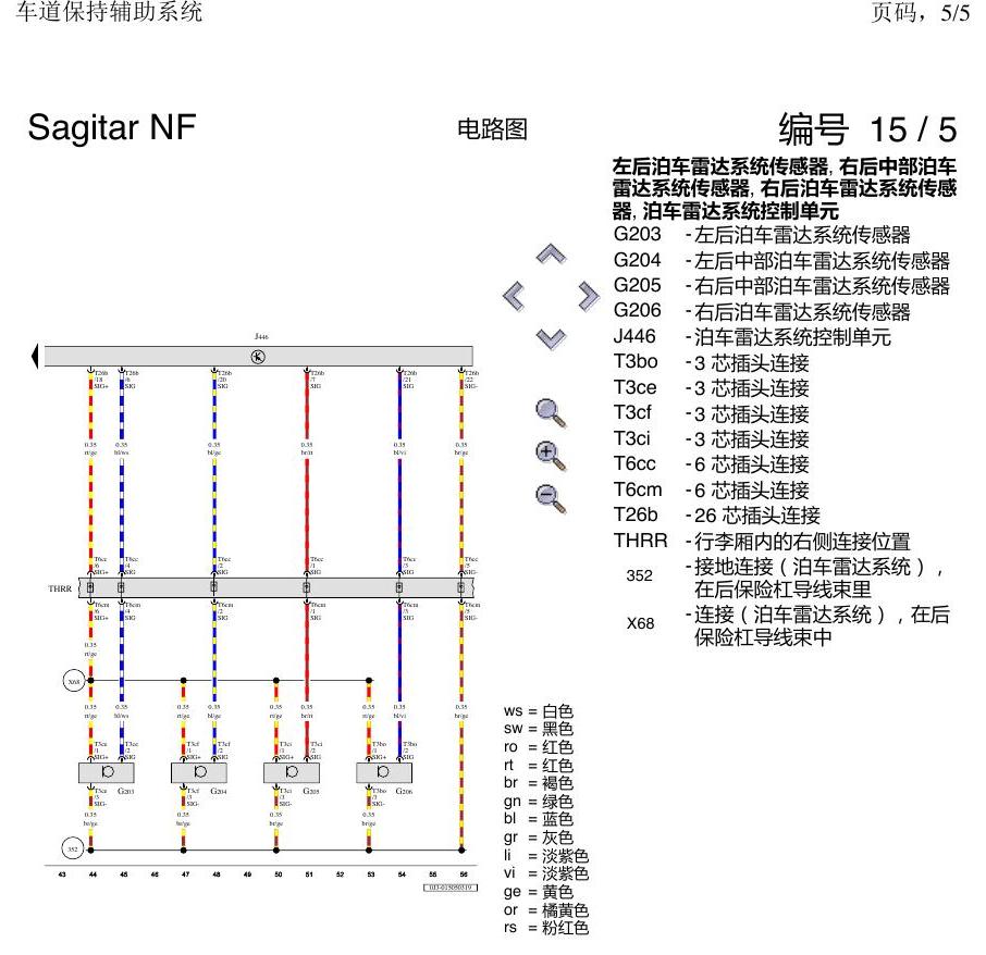 一汽大众速腾 MQB 车道保持 辅助 电路图