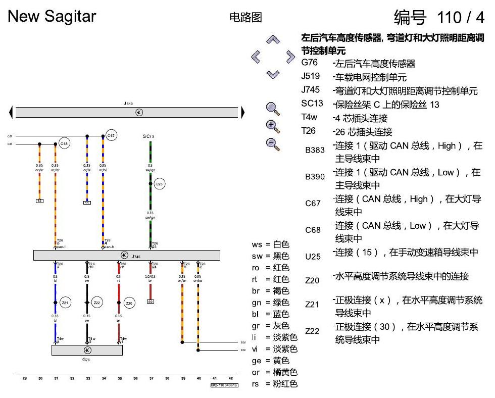 一汽大众速腾1.2 带有自动大灯照明距离调节功能和弯道灯的气体放电大灯(双氙气灯) , CGMA,CYAA,(GP1) 电路图