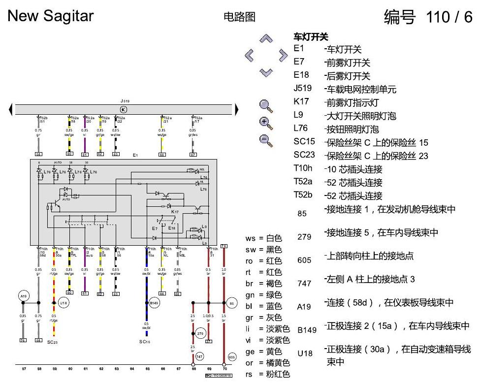 一汽大众速腾1.2 带有自动大灯照明距离调节功能和弯道灯的气体放电大灯(双氙气灯) , CGMA,CYAA,(GP1) 电路图