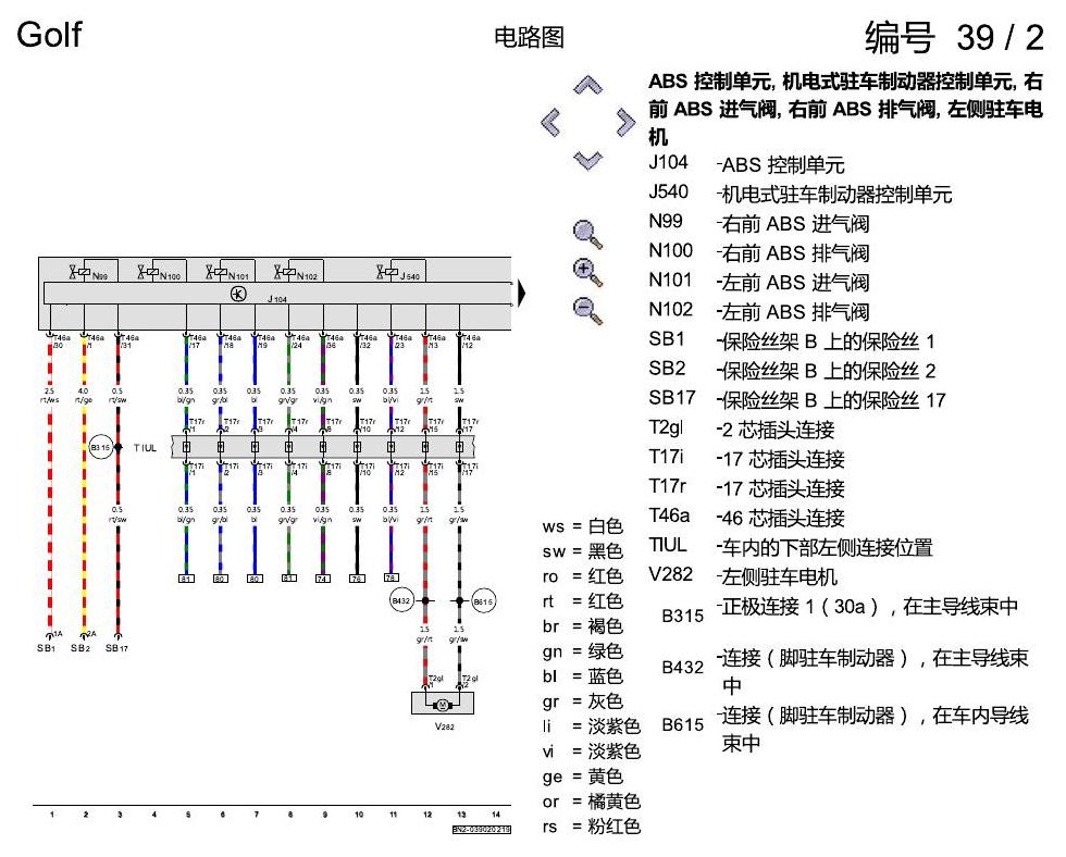 一汽大众高尔夫7 ABS 8T8 电路图
