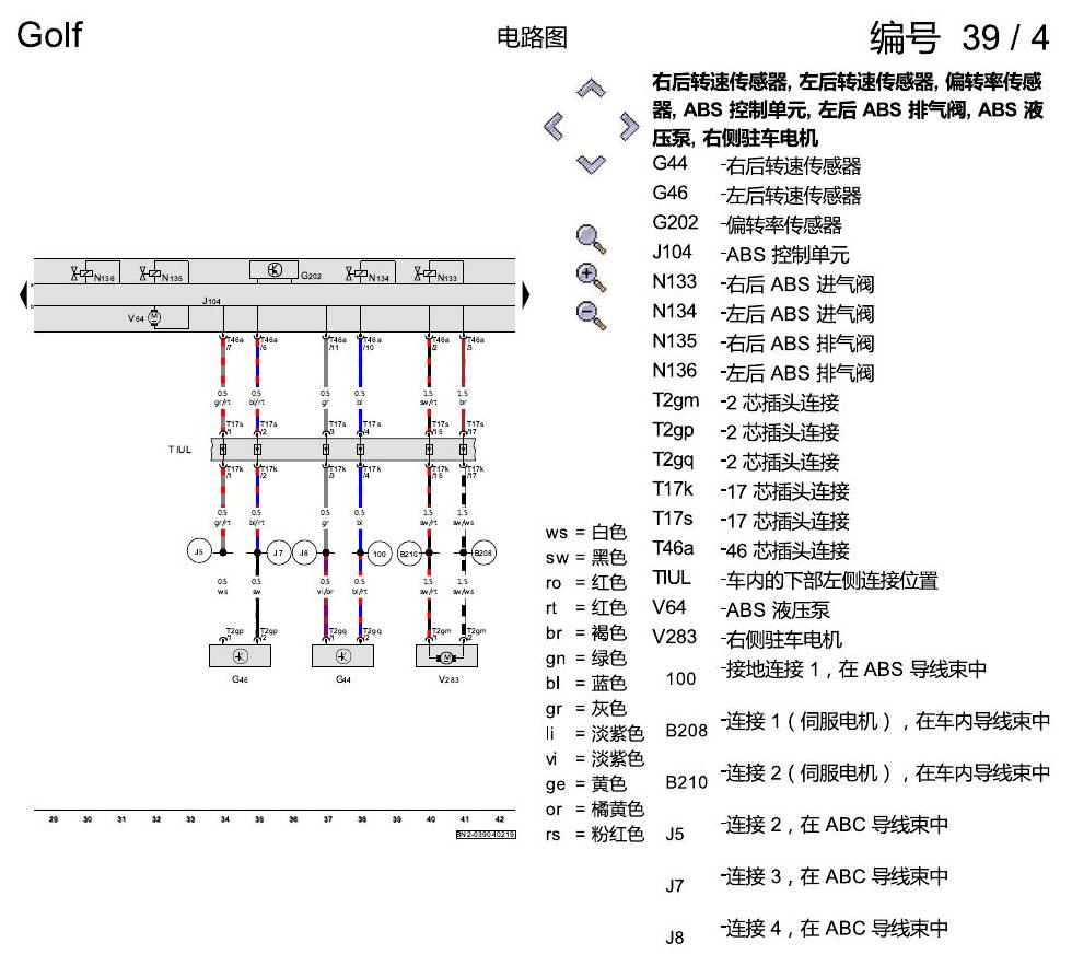 一汽大众高尔夫7 ABS 8T8 电路图