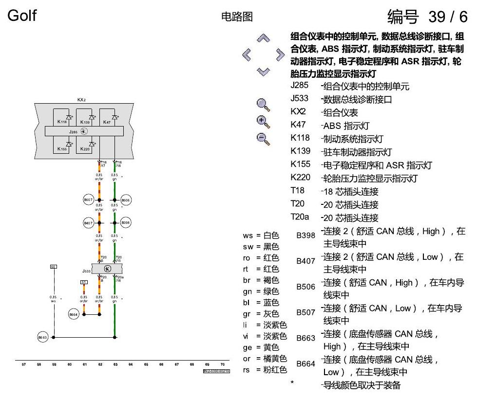 一汽大众高尔夫7 ABS 8T8 电路图