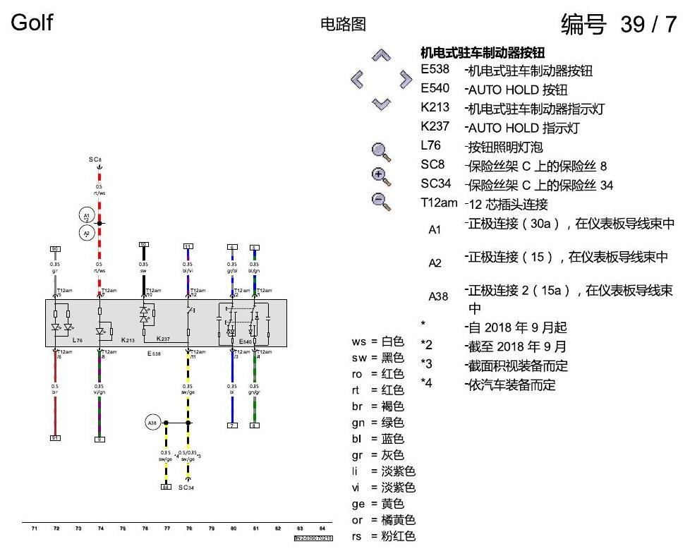一汽大众高尔夫7 ABS 8T8 电路图