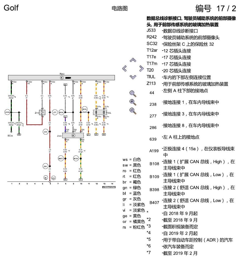 一汽大众高尔夫7 ACC 电路图