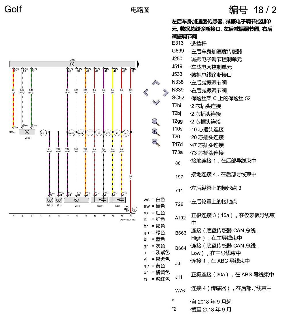 一汽大众高尔夫7 DCC 电路图