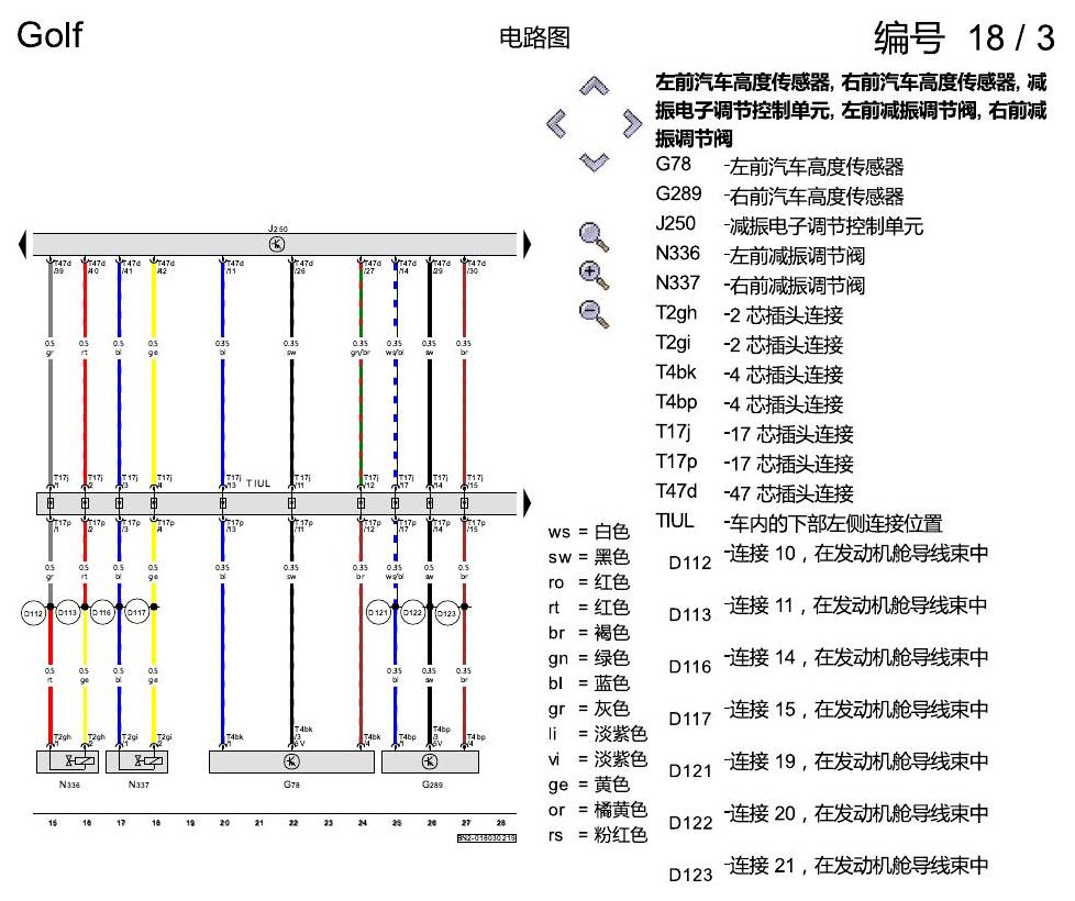 一汽大众高尔夫7 DCC 电路图