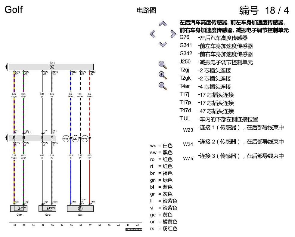 一汽大众高尔夫7 DCC 电路图