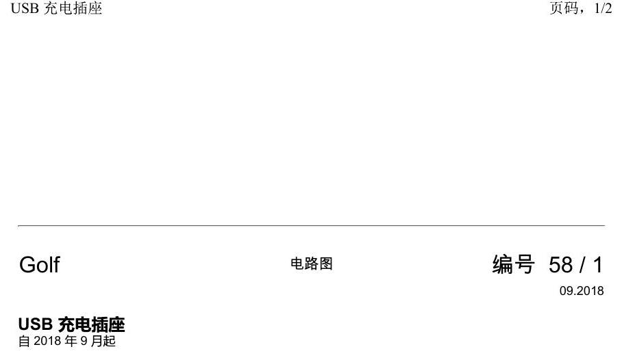 一汽大众高尔夫7 USB 充电插座 电路图